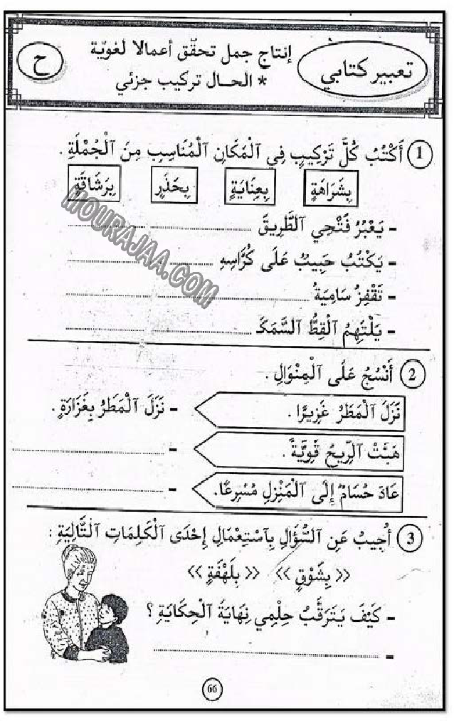 حروف و قراءة سنة 1اولى صفحة 16