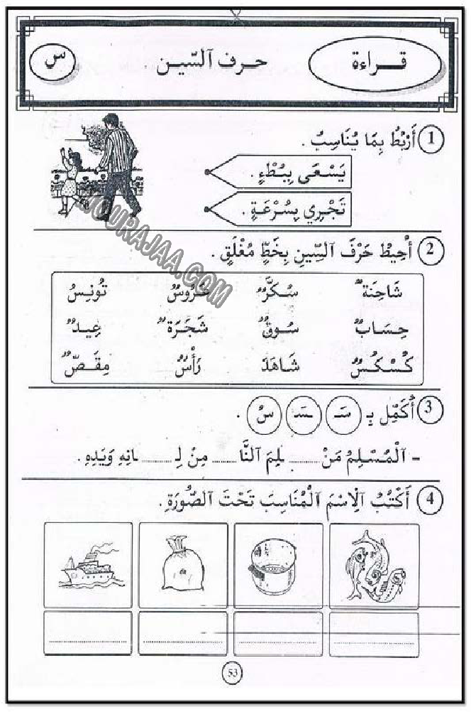 حروف و قراءة سنة 1اولى صفحة 3