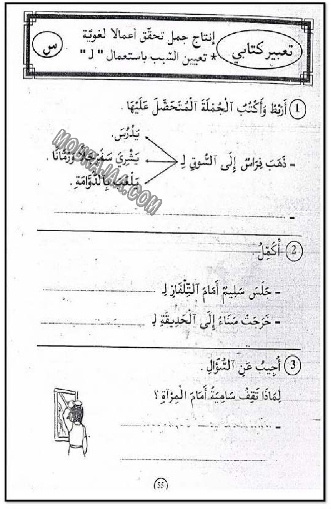 حروف و قراءة سنة 1اولى صفحة 5
