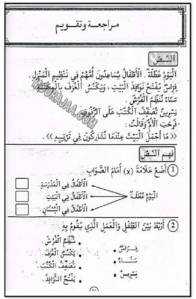 حروف و قراءة سنة 1اولى صفحة 6