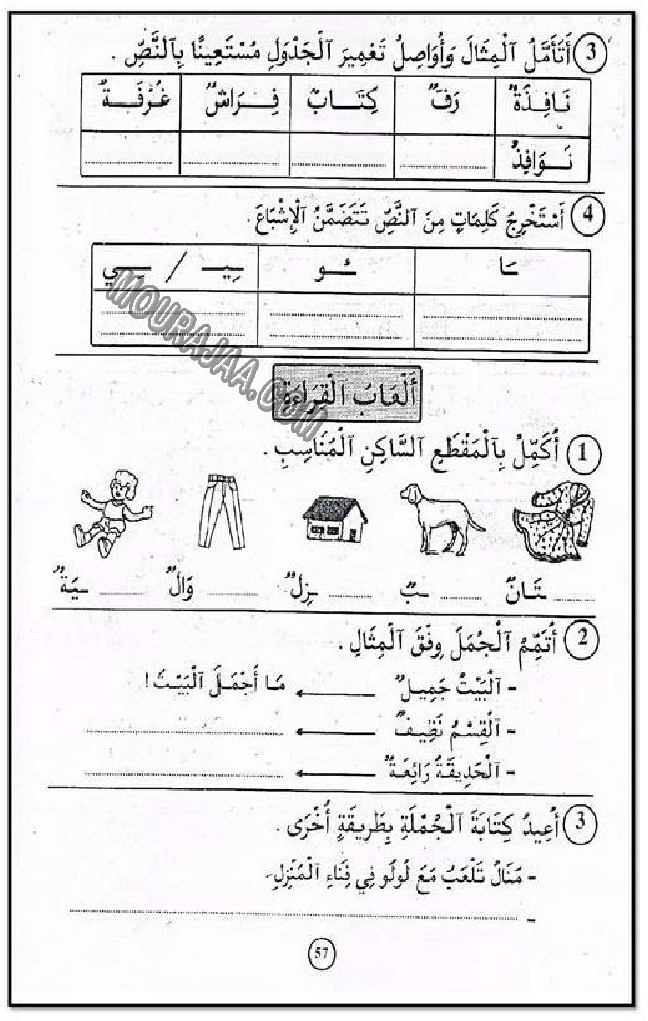 حروف و قراءة سنة 1اولى صفحة 7