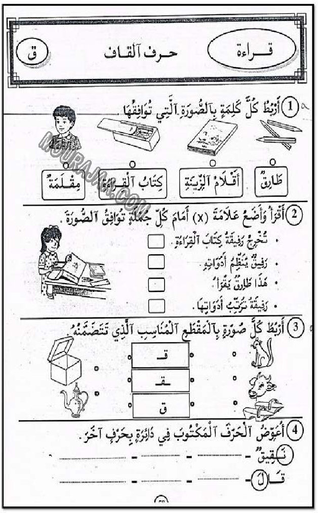 حروف و قراءة سنة 1اولى صفحة 8