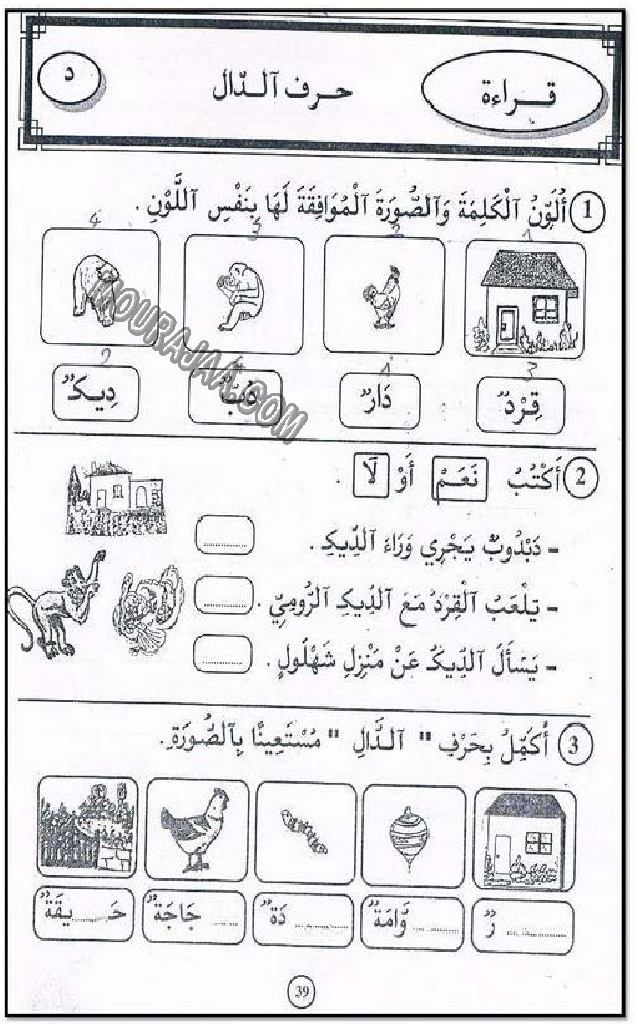 حروف و قراءة سنة اولى صفحة 1