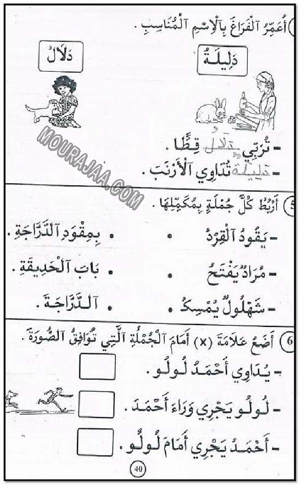 حروف و قراءة سنة اولى صفحة 2