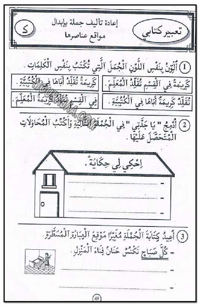 حروف و قراءة سنة اولى صفحة 11