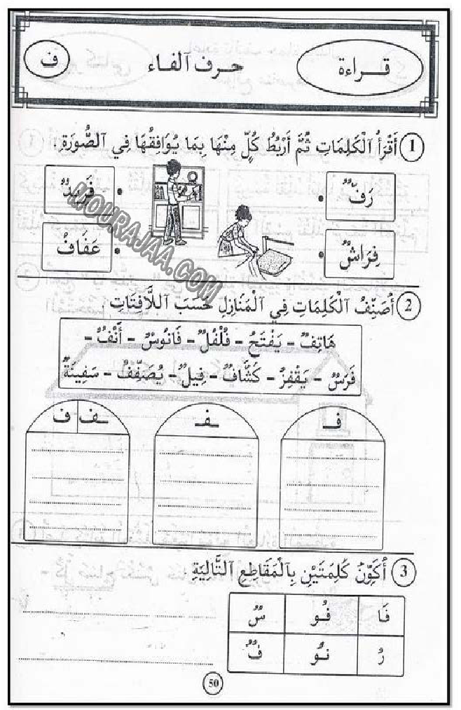 حروف و قراءة سنة اولى صفحة 12