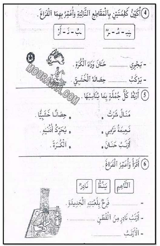 حروف و قراءة سنة اولى صفحة 7
