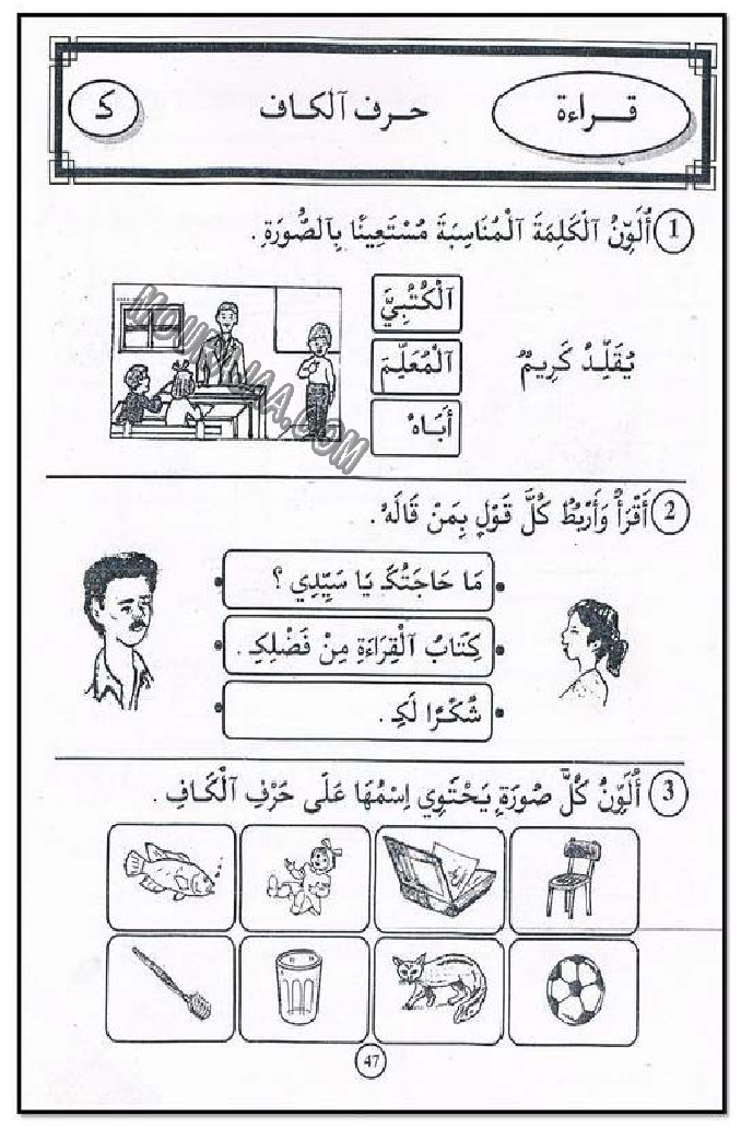 حروف و قراءة سنة اولى صفحة 9