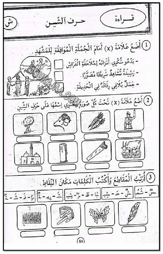 حروف و قراءة سنة اولى2 صفحة 1