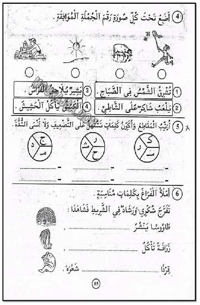 حروف و قراءة سنة اولى2 صفحة 2