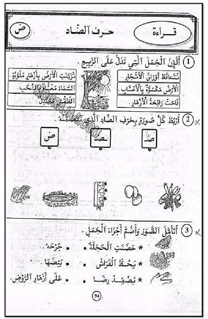 حروف و قراءة سنة اولى2 صفحة 11
