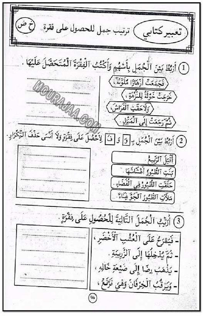حروف و قراءة سنة اولى2 صفحة 13