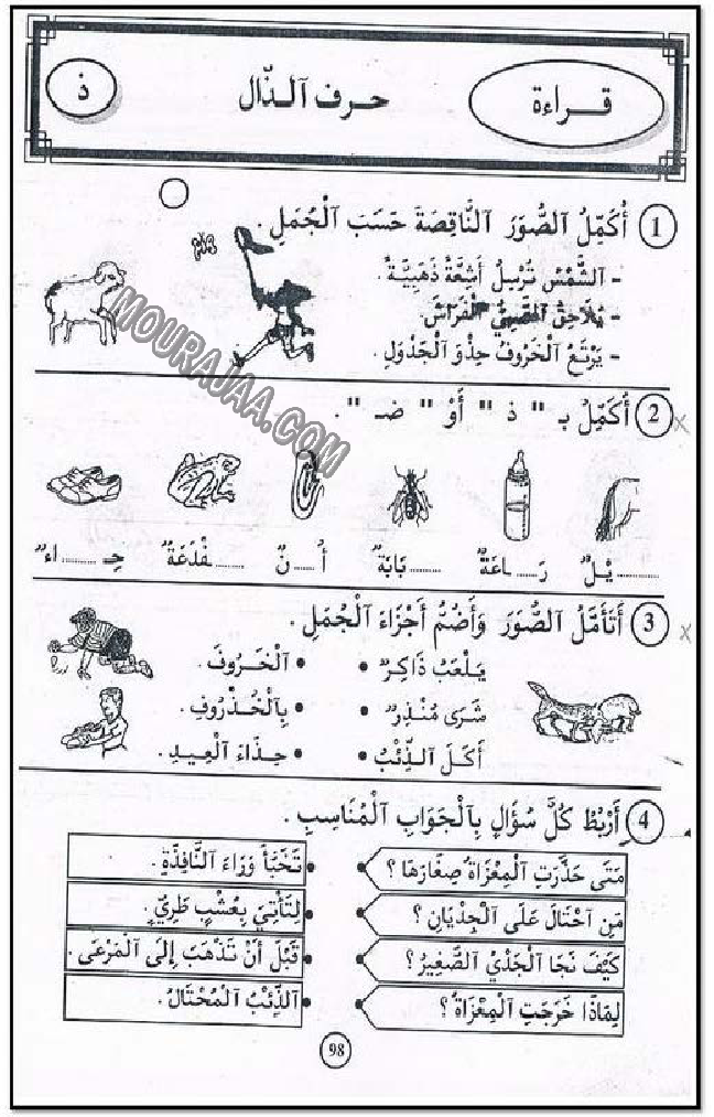 حروف و قراءة سنة اولى2 صفحة 15