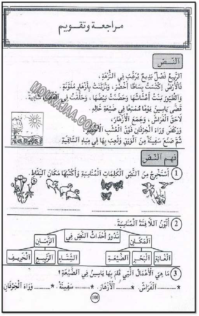 حروف و قراءة سنة اولى2 صفحة 17