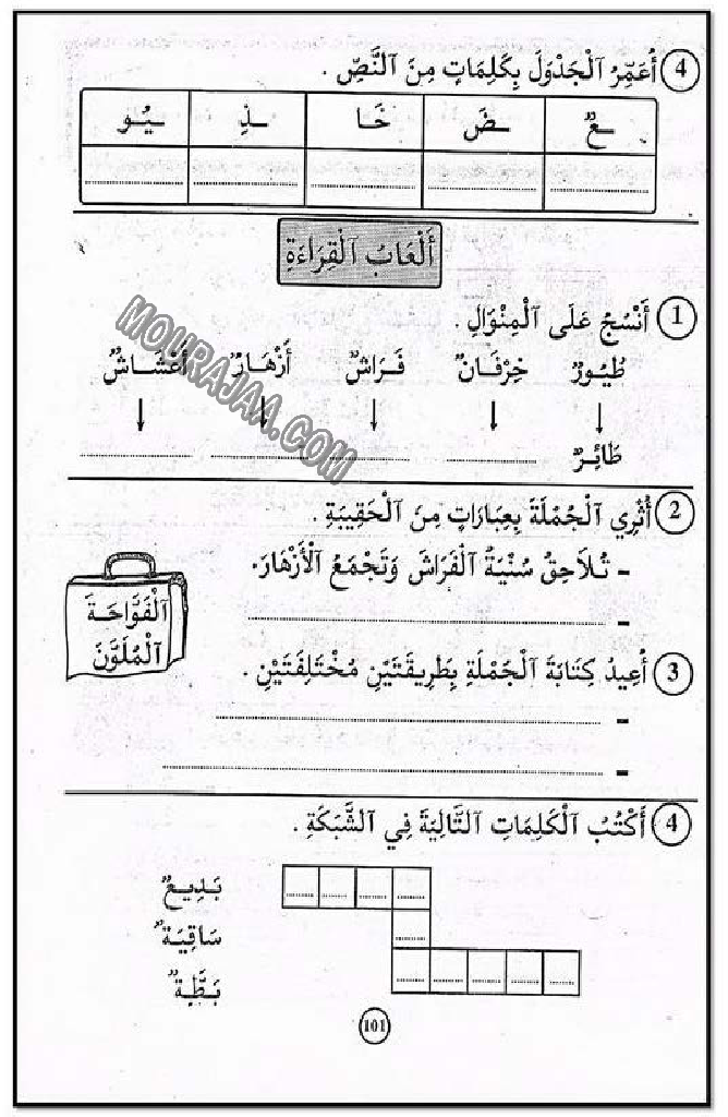 حروف و قراءة سنة اولى2 صفحة 18