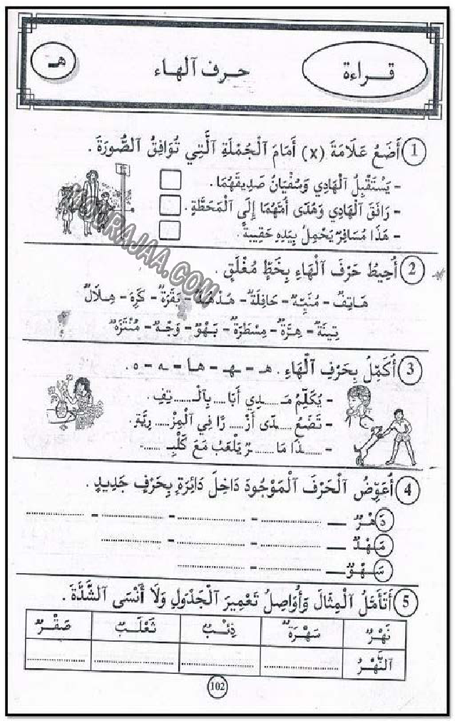 حروف و قراءة سنة اولى2 صفحة 19