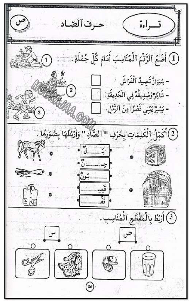حروف و قراءة سنة اولى2 صفحة 3