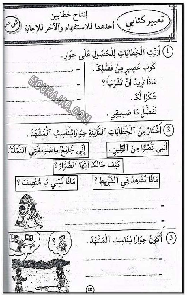 حروف و قراءة سنة اولى2 صفحة 5