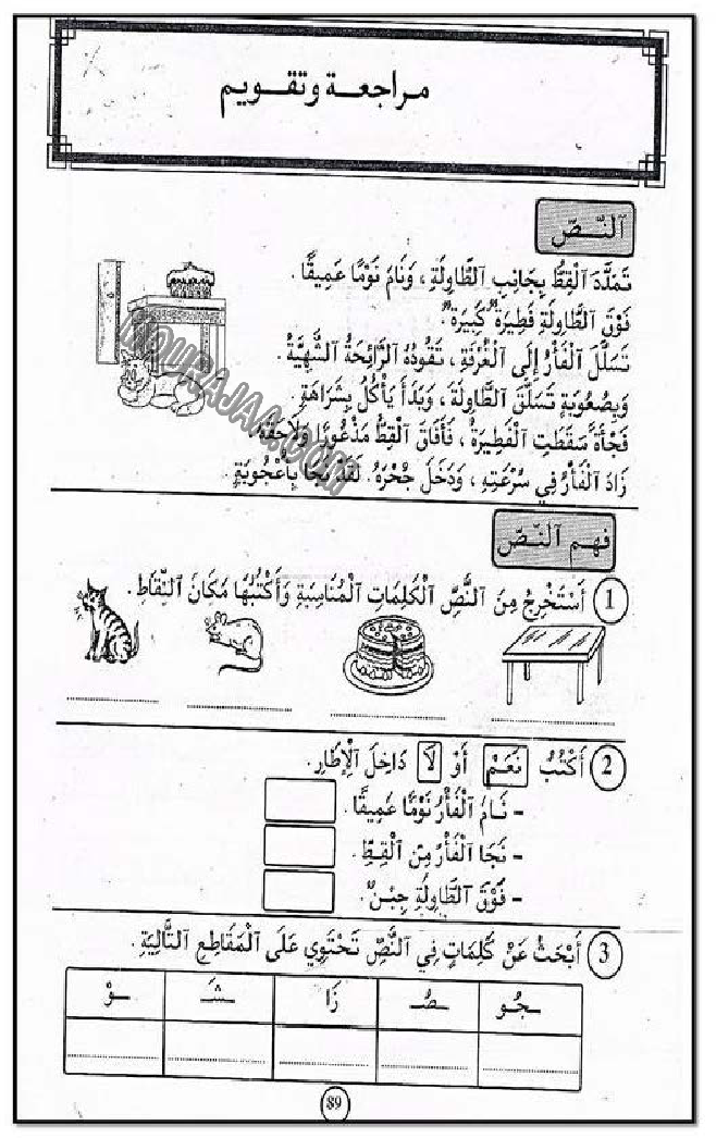 حروف و قراءة سنة اولى2 صفحة 6