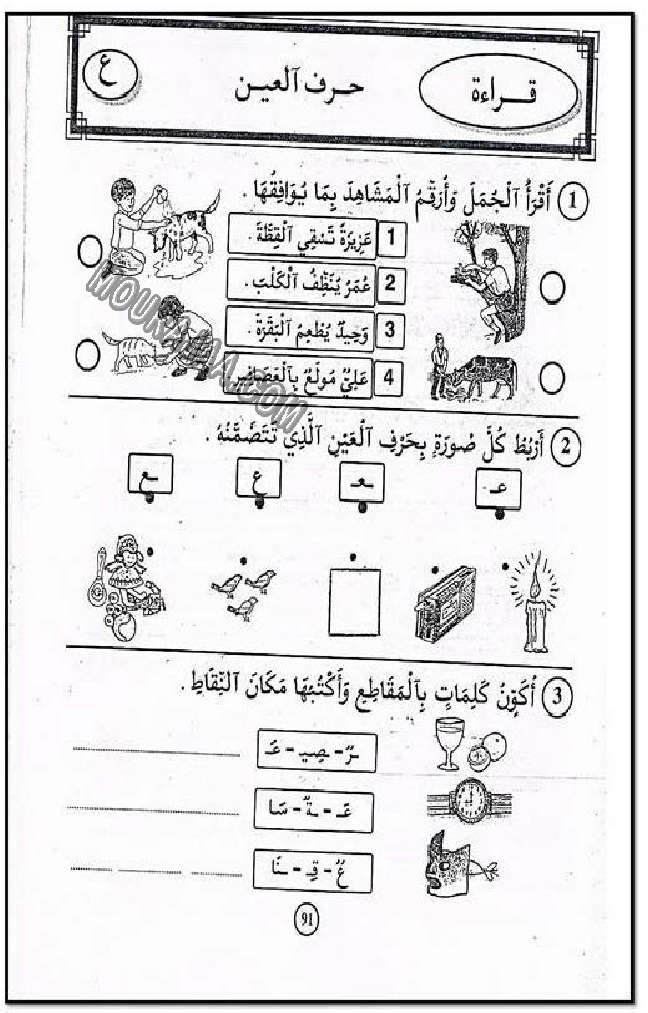 حروف و قراءة سنة اولى2 صفحة 8