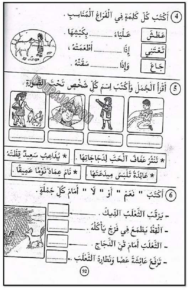 حروف و قراءة سنة اولى2 صفحة 9