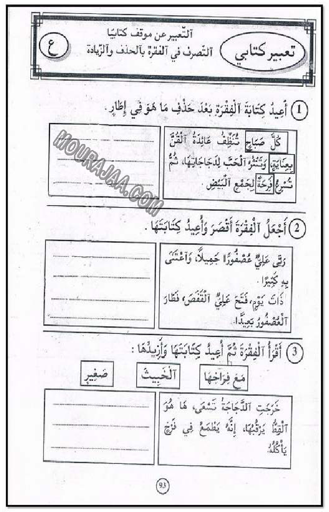 حروف و قراءة سنة اولى2 صفحة 10