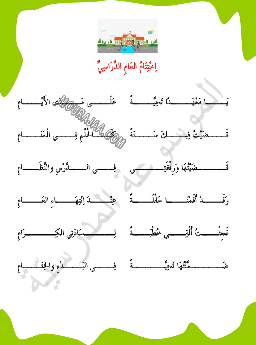 محفوظات اختتام العام الدراسي السنة الأولى ابتدائي صفحة 1