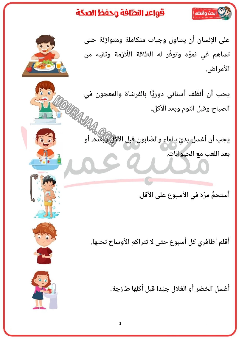 قواعد النظافة و حفظ الصحة 2022