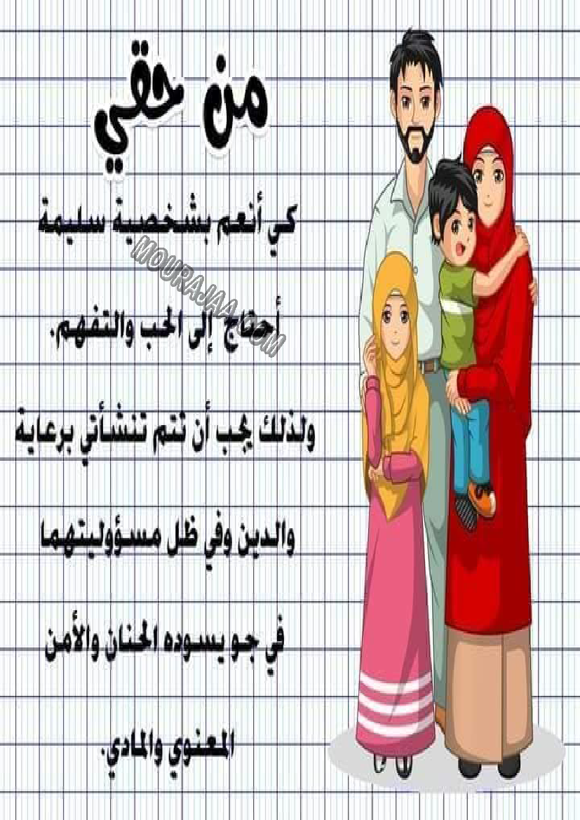 معلقات واجبات و حقوق الطفل سنة رابعة صفحة 2