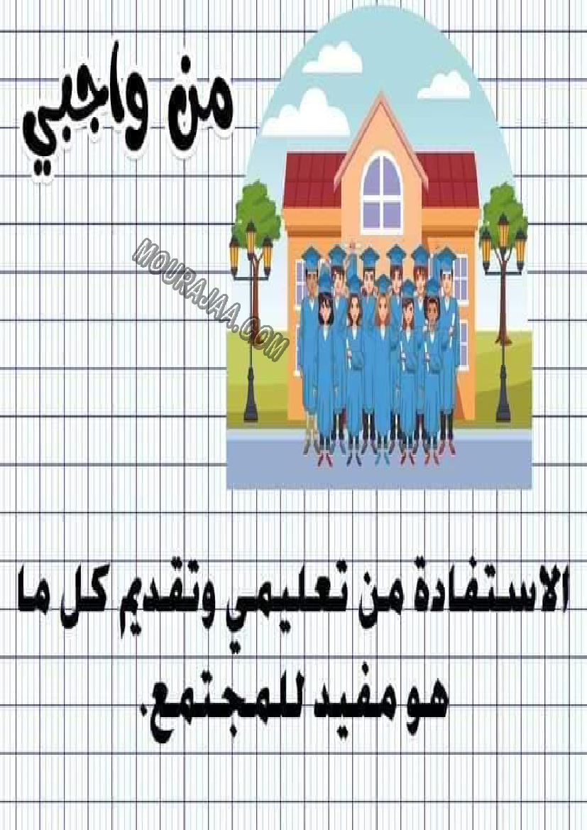 معلقات واجبات و حقوق الطفل سنة رابعة صفحة 13