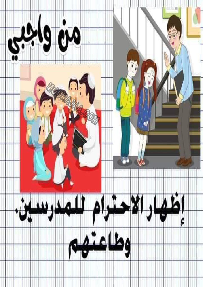 معلقات واجبات و حقوق الطفل سنة رابعة صفحة 9