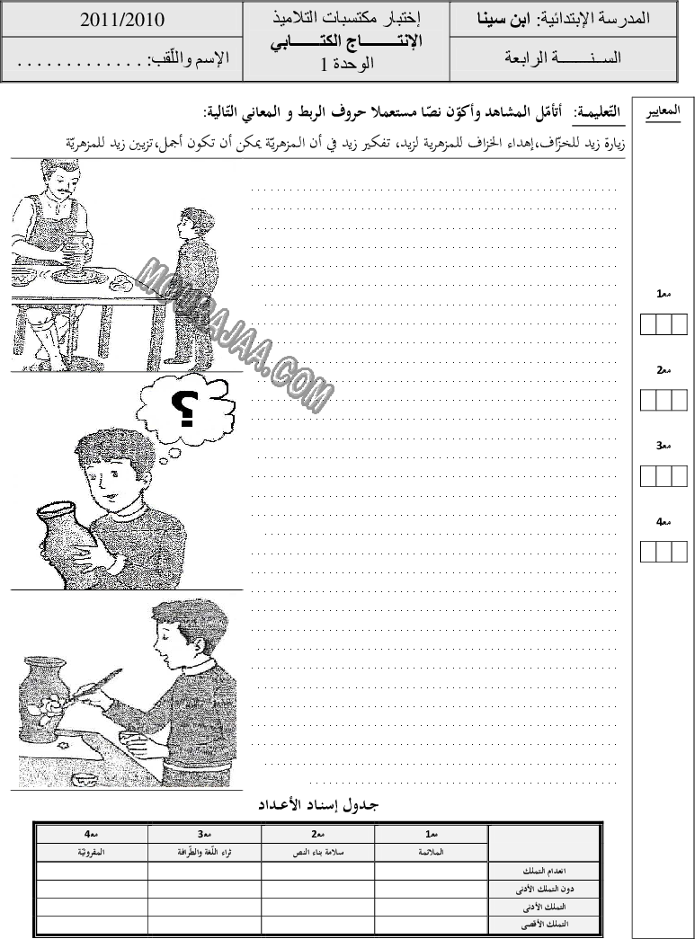 انالج كتابي ثلاثي اول (3) صفحة 1