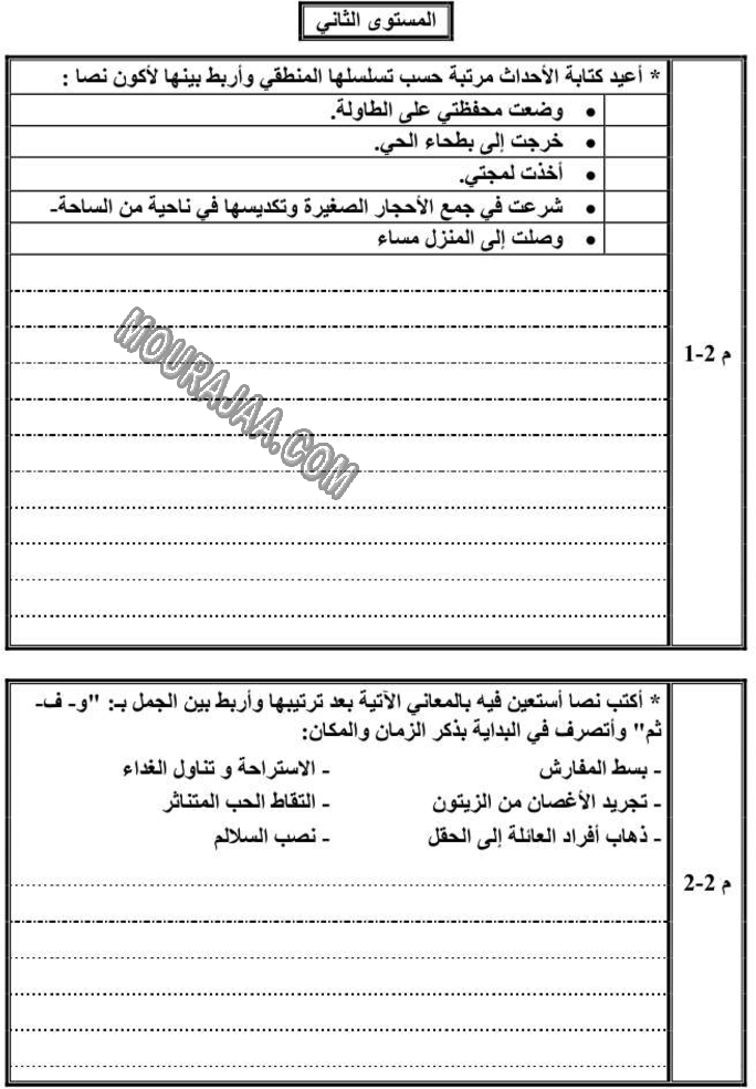 انتاج كتابي ثلاثي الاول (2) صفحة 2