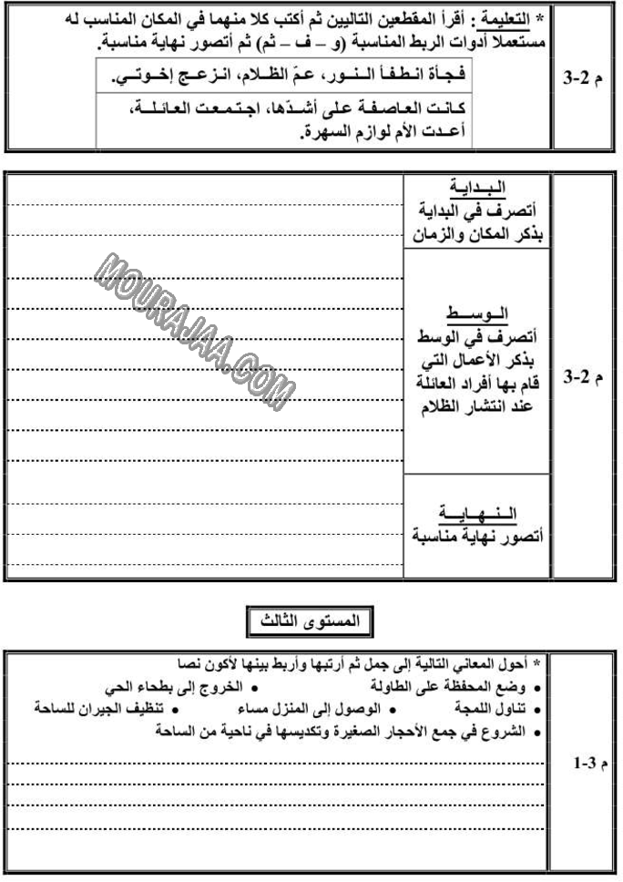 انتاج كتابي ثلاثي الاول (2) صفحة 3