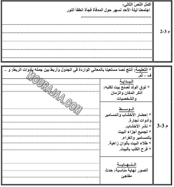 انتاج كتابي ثلاثي الاول (2) صفحة 4