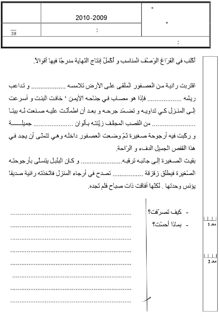 امتحان انتاج كتابي السنة الرابعة اثلاثي الثاني3 صفحة 1