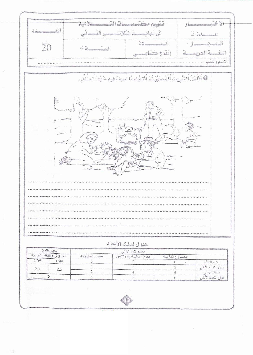 امتحان انتاج كتابي السنة الرابعة اثلاثي الثاني5 صفحة 1