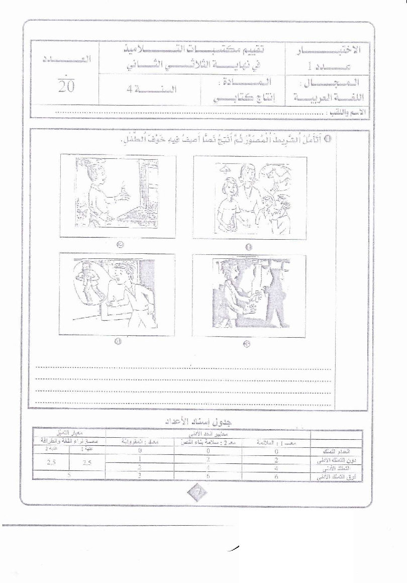 امتحان انتاج كتابي السنة الرابعة اثلاثي الثاني6 صفحة 1