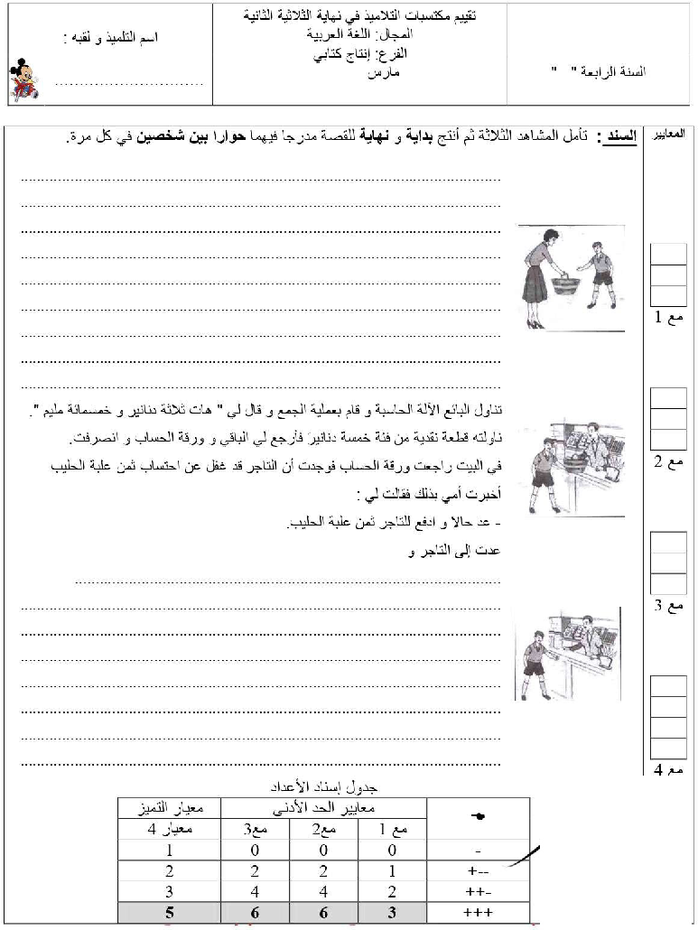 امتحان انتاج كتابي السنة الرابعة اثلاثي الثاني8 صفحة 2