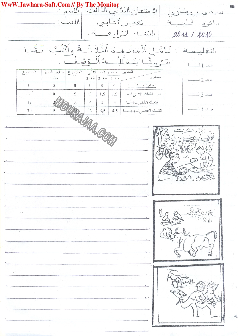 امتحان انتاج كتابي سنة رابعة ثلاثي الثالث 
