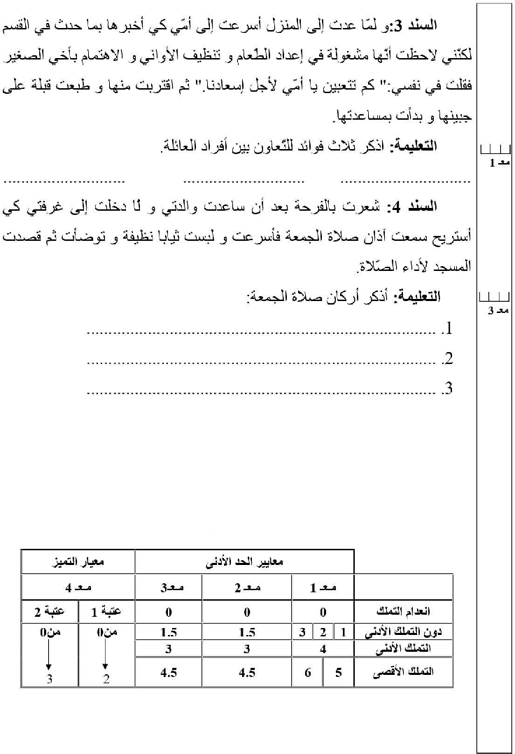 امتحان تربية اسلامية سنة الرابعة الثلاثي الثاني2 صفحة 2