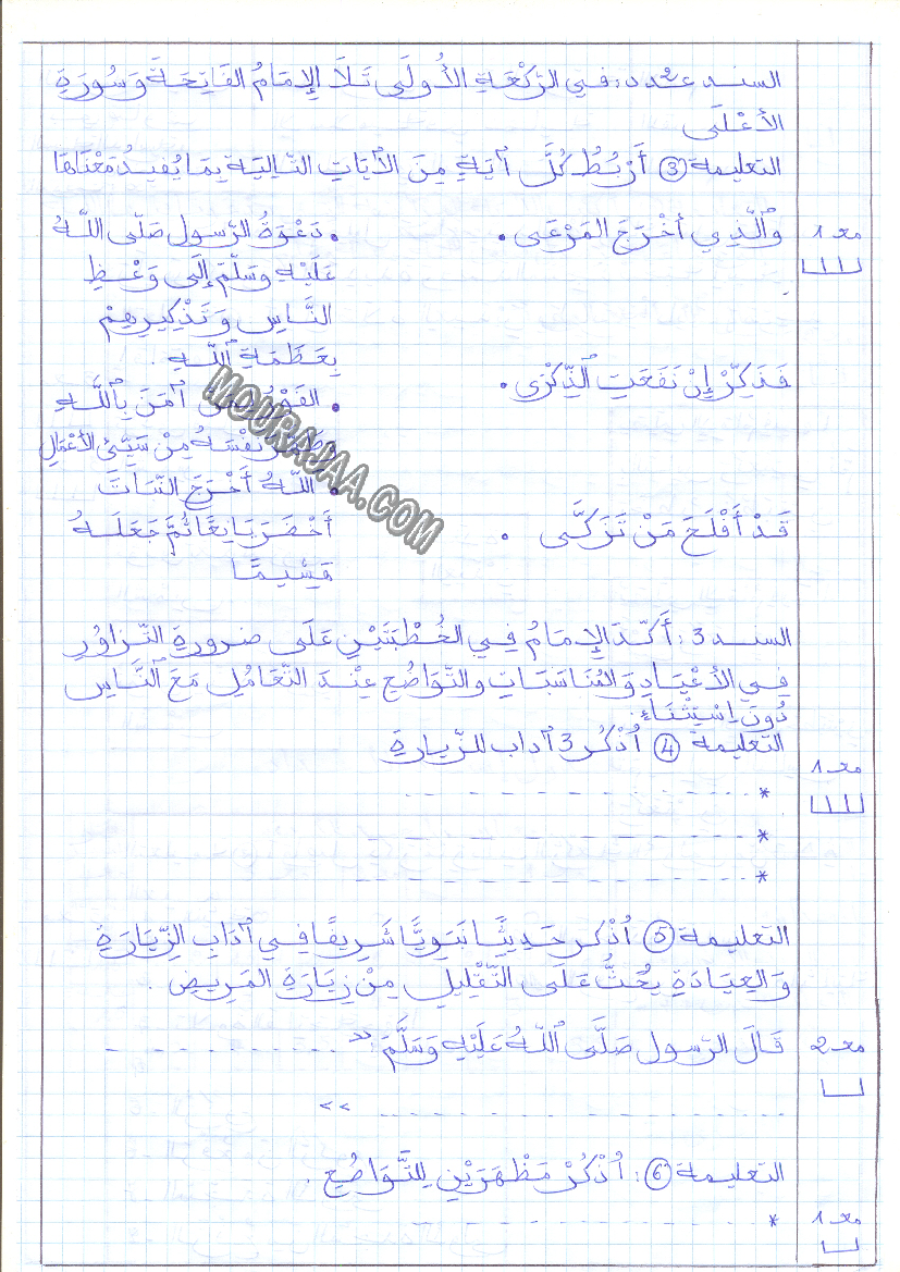 امتحان تربية اسلامية سنة رابعة ثلاثي الثالث  صفحة 2