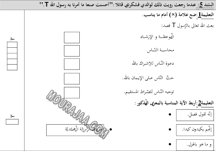 امتحان تربية اسلامية سنة رابعة ثلاثي الثالث  صفحة 2