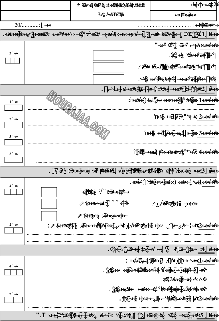 امتحان تربية اسلامية سنة رابعة ثلاثي الثالث 
