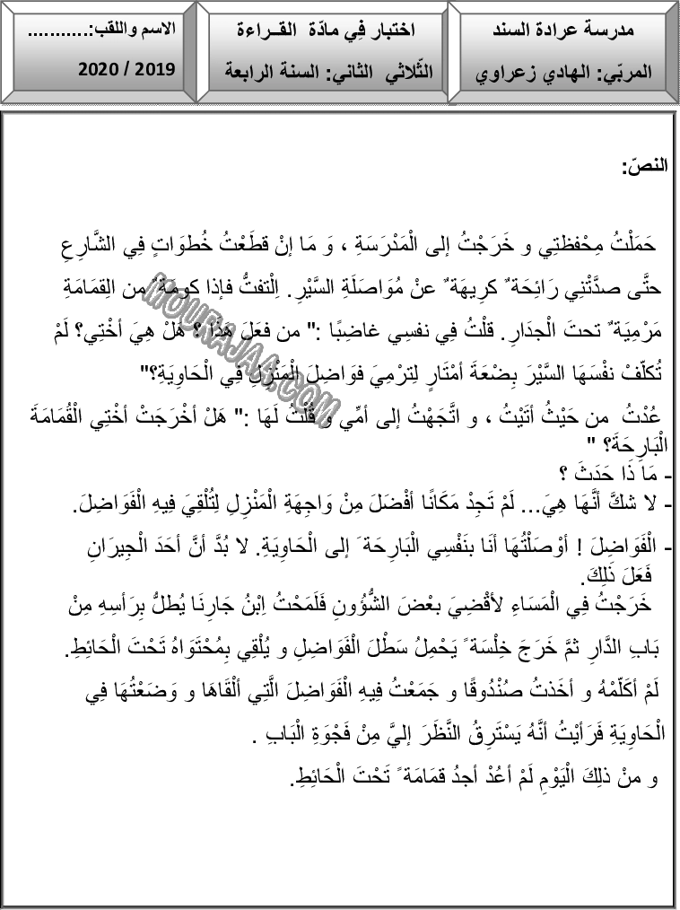 امتحان قراءة سنة الرابعة الثلاثي الثاني 320