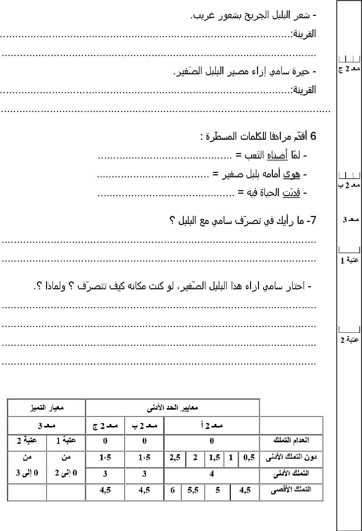 امتحان قراءة و فهم سنة الرابعة الثلاثي الثاني1 صفحة 3