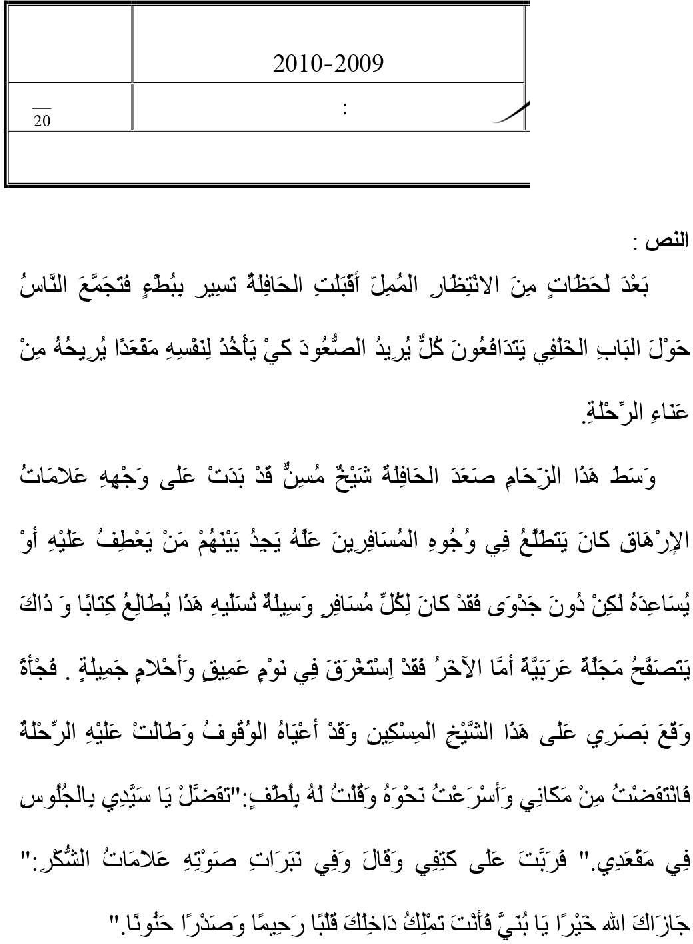 امتحان قراءة و فهم سنة الرابعة الثلاثي الثاني2 صفحة 1