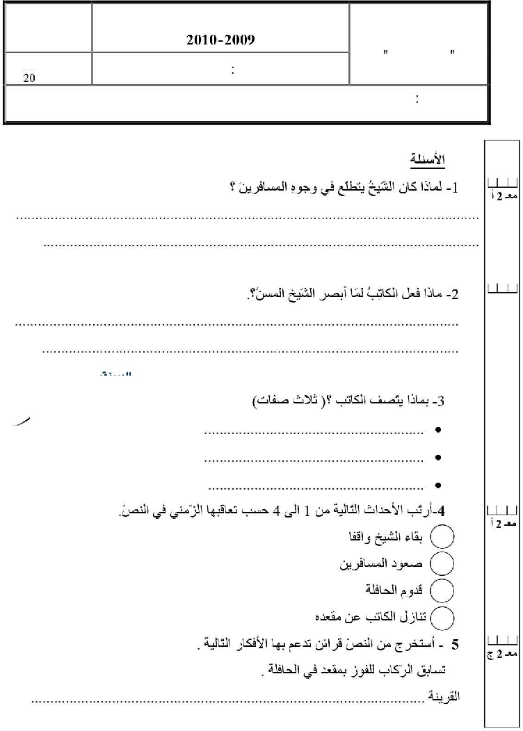امتحان قراءة و فهم سنة الرابعة الثلاثي الثاني2 صفحة 2