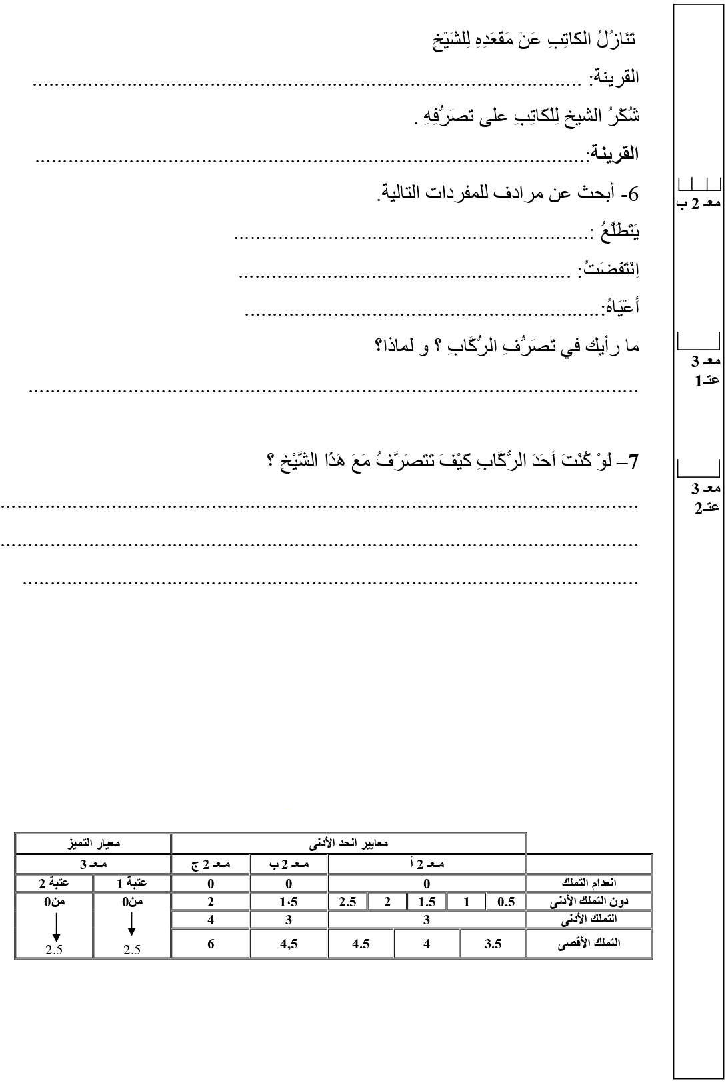 امتحان قراءة و فهم سنة الرابعة الثلاثي الثاني2 صفحة 3