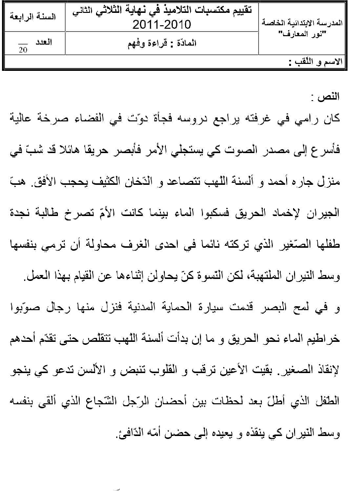 امتحان قراءة و فهم سنة الرابعة الثلاثي الثاني3 صفحة 1